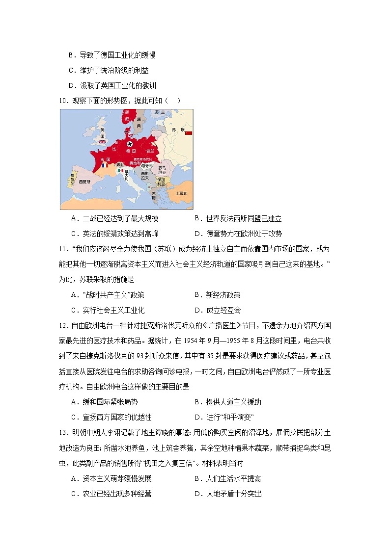 河南省周口市川汇区两校联考2025届高三上学期一模历史试题第3页