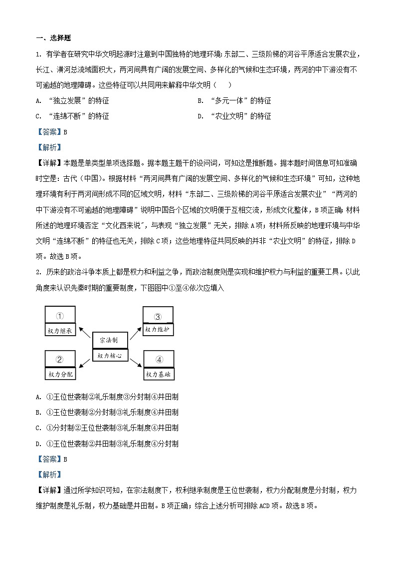 安徽省安庆市2023_2024学年高一历史上学期期中试题含解析第1页
