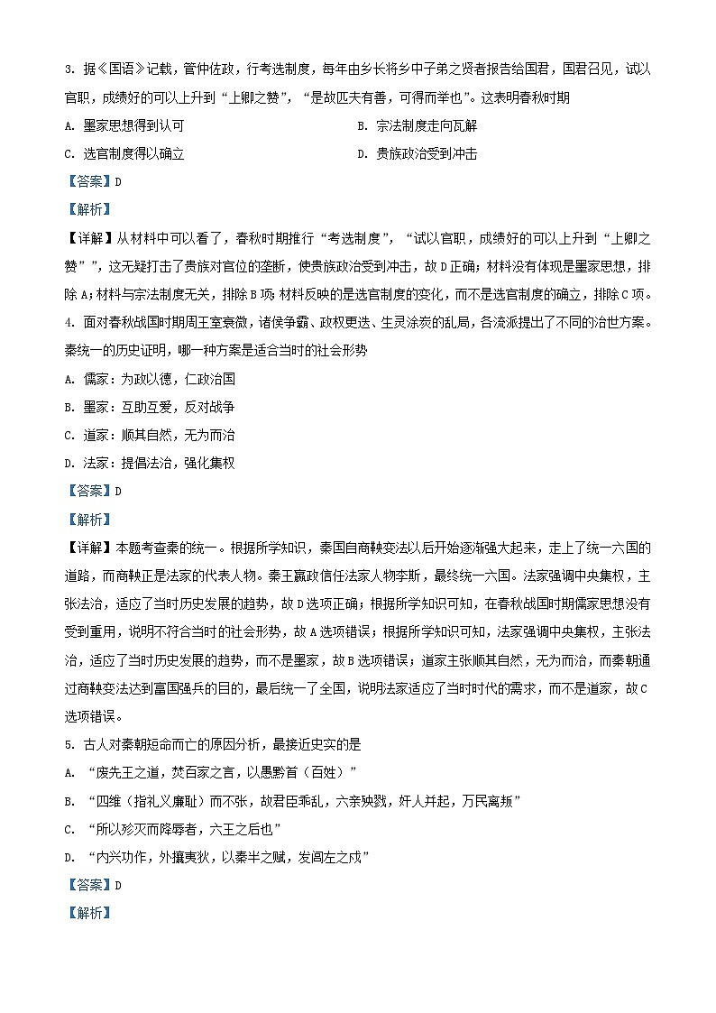 安徽省安庆市2023_2024学年高一历史上学期期中试题含解析第2页