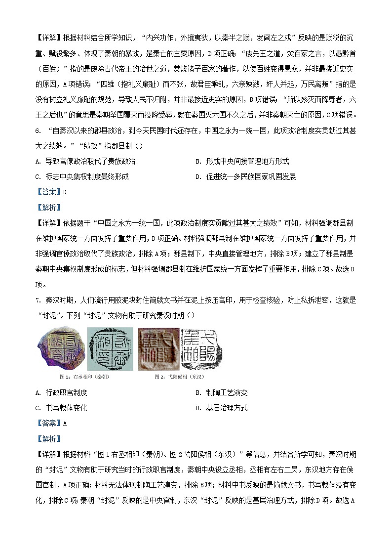 安徽省安庆市2023_2024学年高一历史上学期期中试题含解析第3页