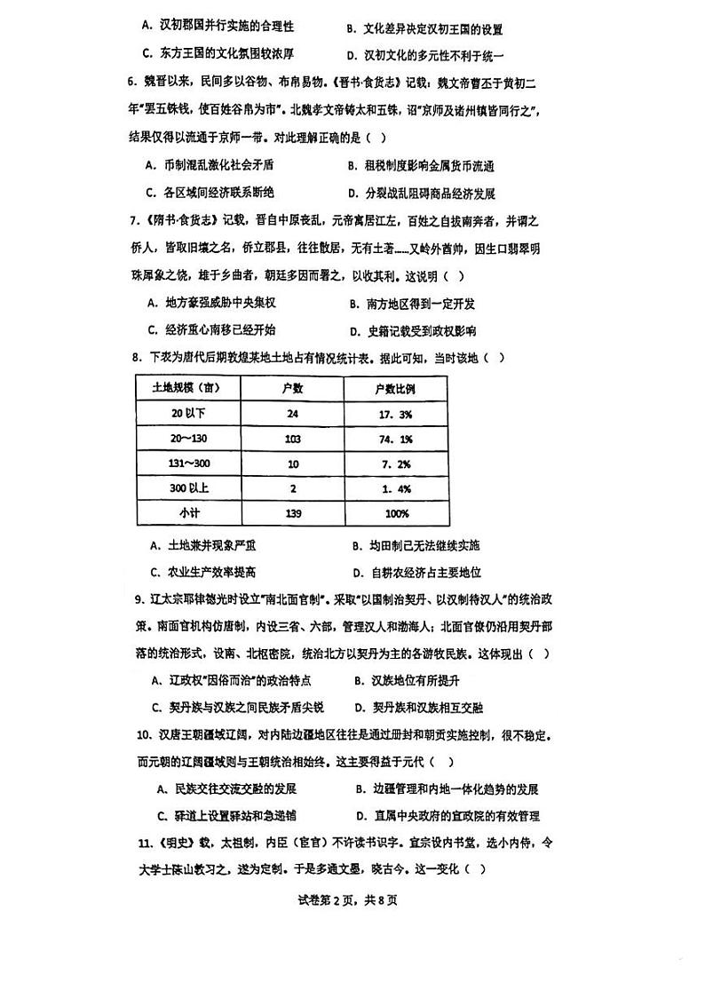 福建省厦门市2023_2024学年高一历史上学期12月月考试卷pdf第2页