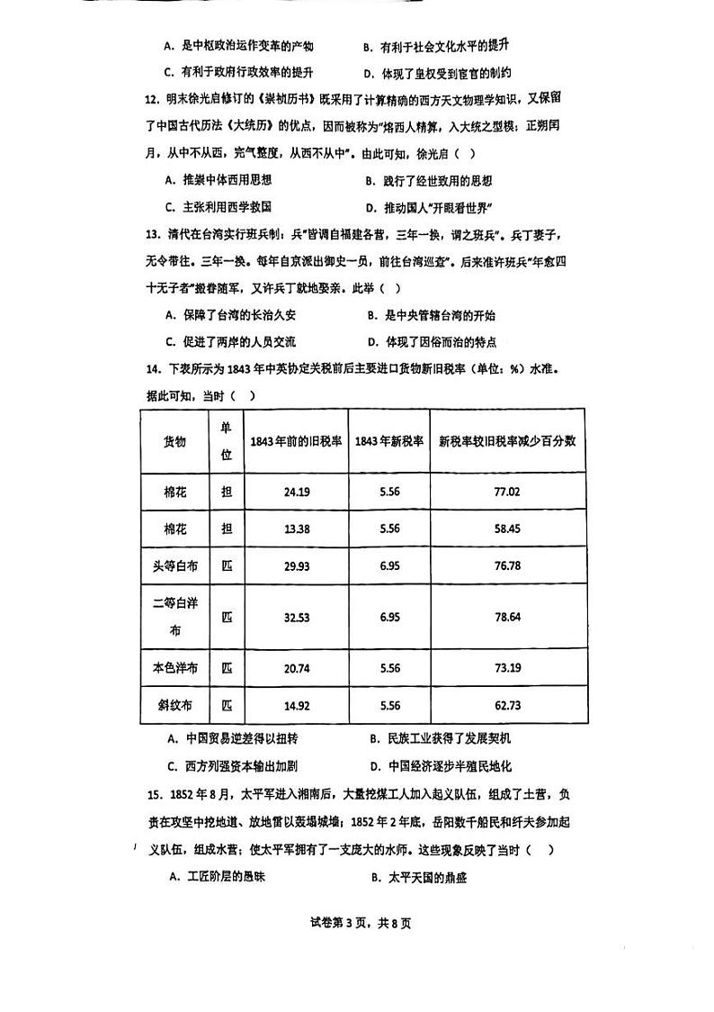 福建省厦门市2023_2024学年高一历史上学期12月月考试卷pdf第3页