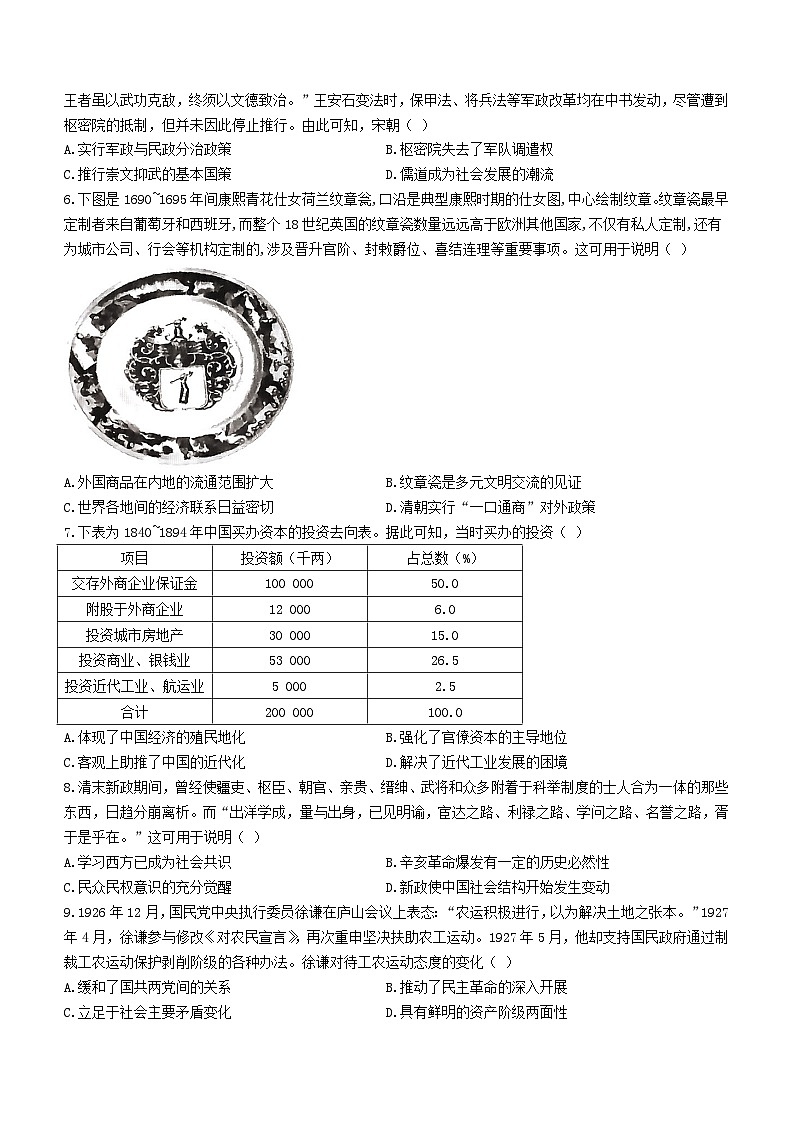 河南省2023_2024学年高三历史上学期12月月考试题第2页