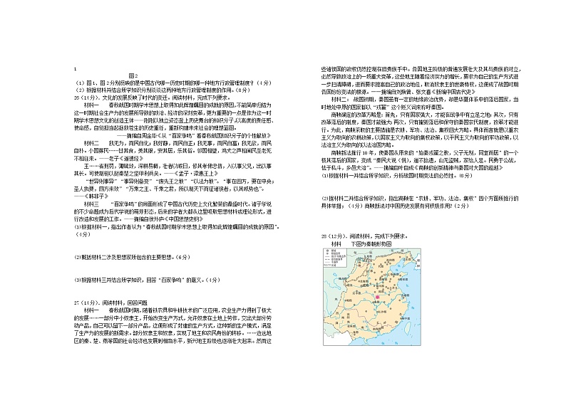 江西省宜春市2023_2024学年高一历史上学期第一次月考试题第3页