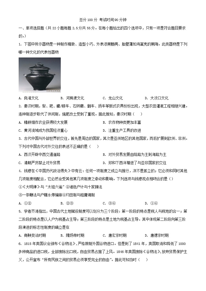 新疆乌鲁木齐市2023_2024学年高三历史上学期1月月考试题2含解析第1页