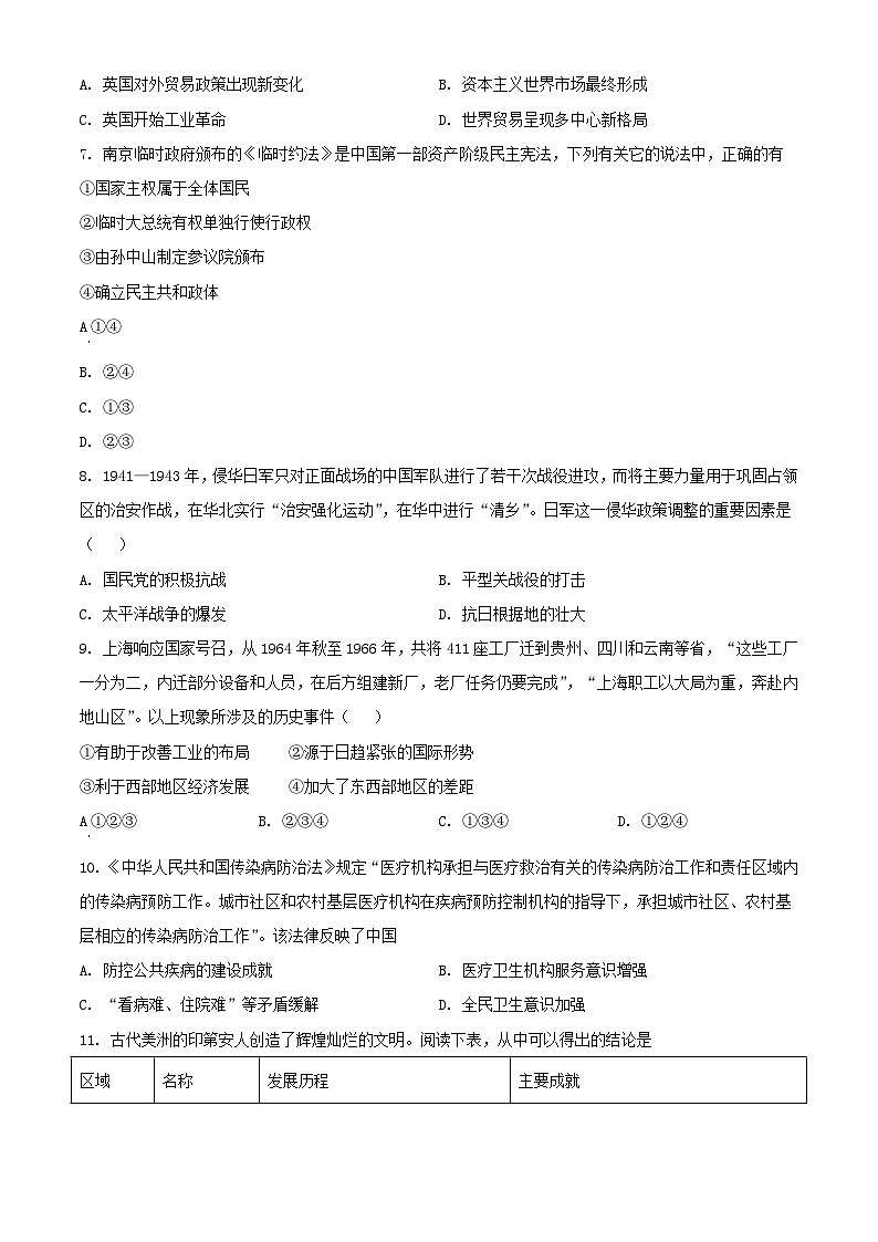 新疆乌鲁木齐市2023_2024学年高三历史上学期1月月考试题2含解析第2页