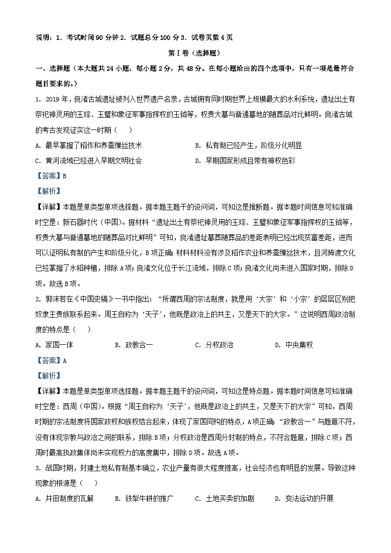 重庆市2023_2024学年高一历史上学期12月月考试题含解析第1页