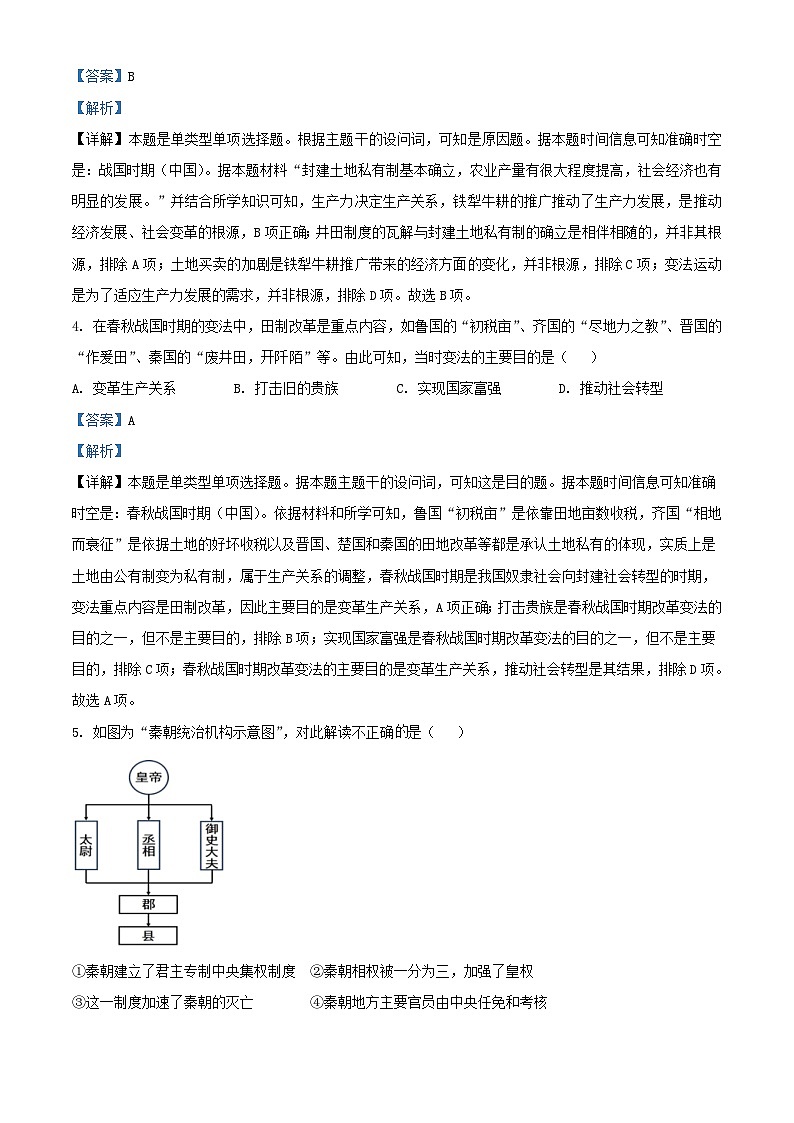 重庆市2023_2024学年高一历史上学期12月月考试题含解析第2页