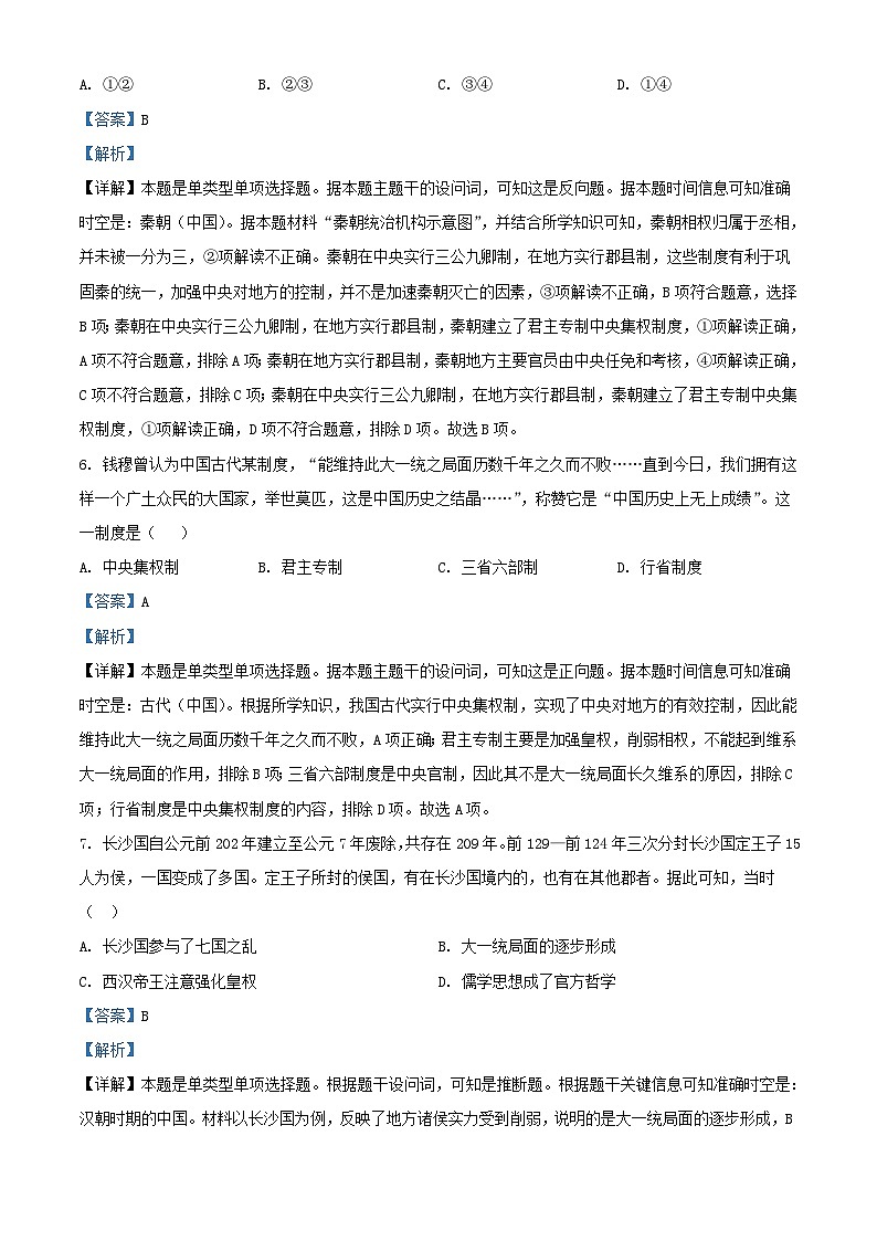 重庆市2023_2024学年高一历史上学期12月月考试题含解析第3页