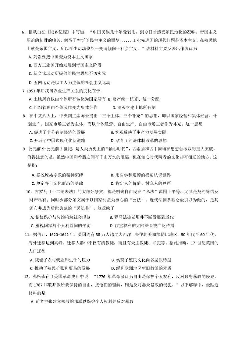 2025届天津市第一中学高三上月考(三)暨期末考试历史试卷(含答案)第2页