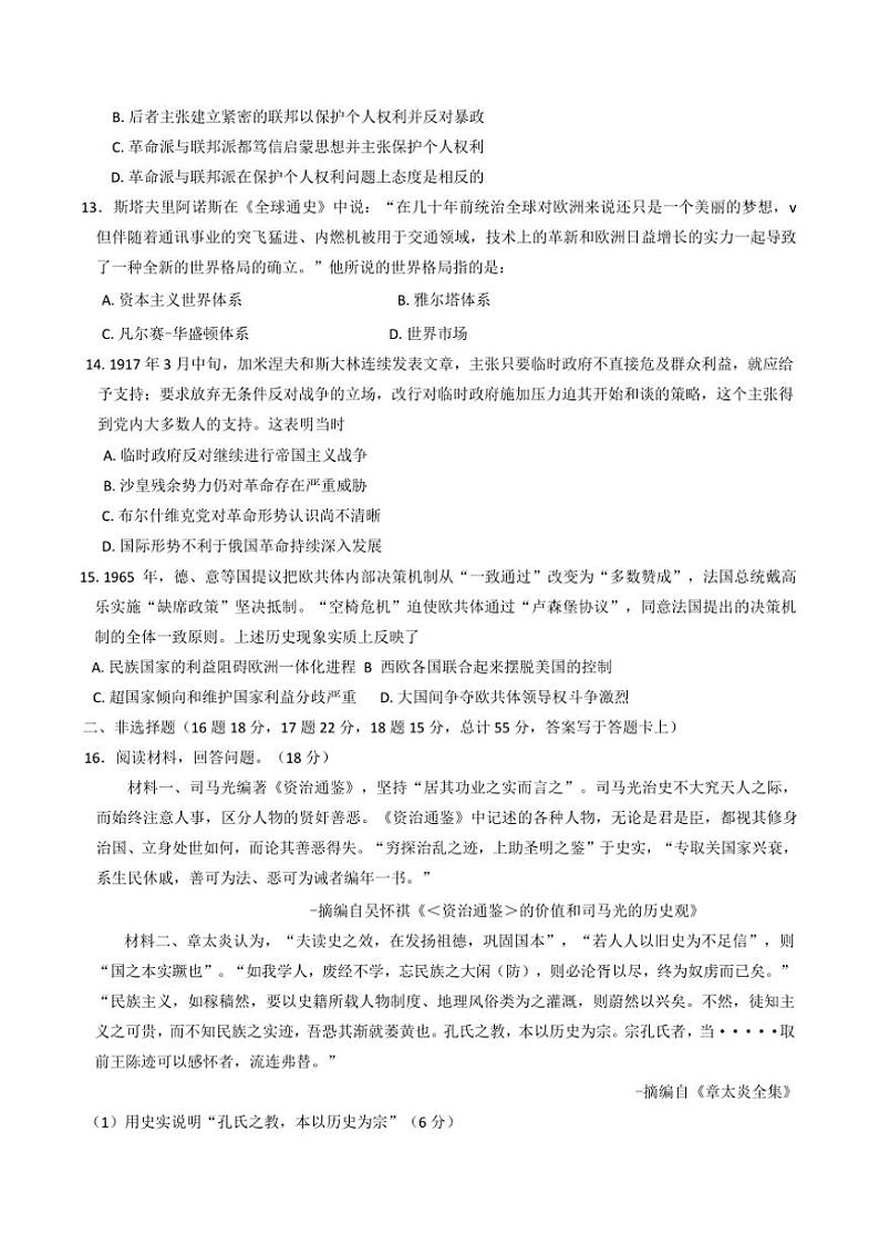 2025届天津市第一中学高三上月考(三)暨期末考试历史试卷(含答案)第3页