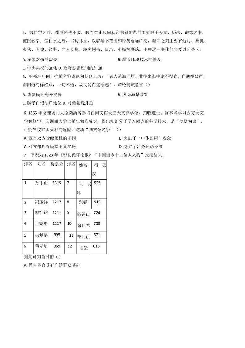 2025届四川省内江市第六中学高三上(四)月考历史试卷(含答案)第3页