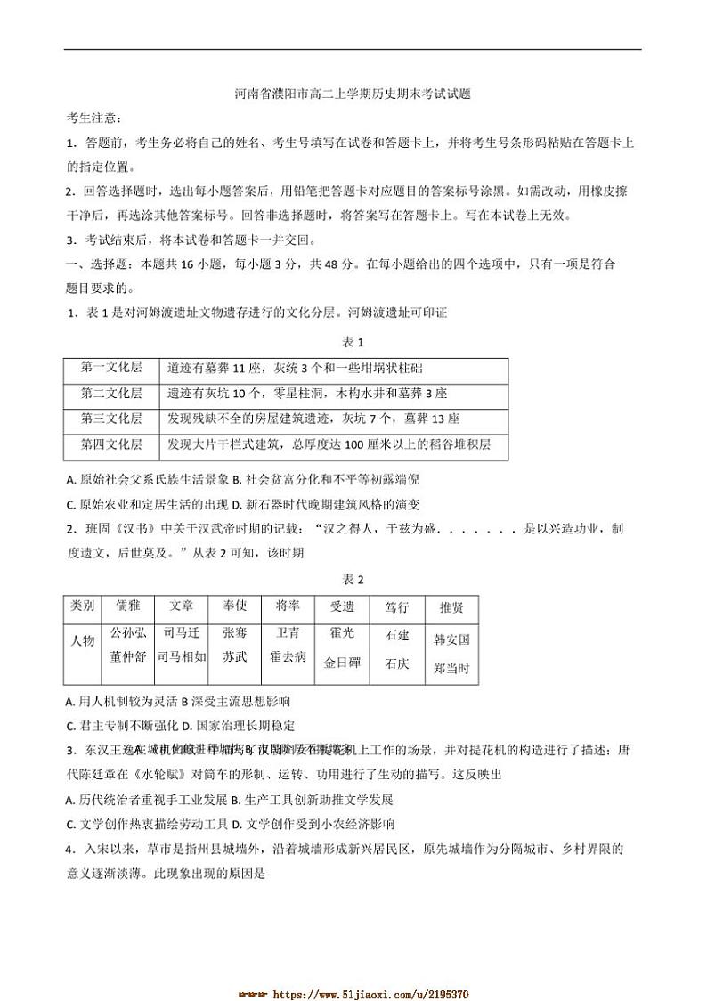 2024～2025学年河南省濮阳市高二上期末考试历史试卷(含答案)第1页