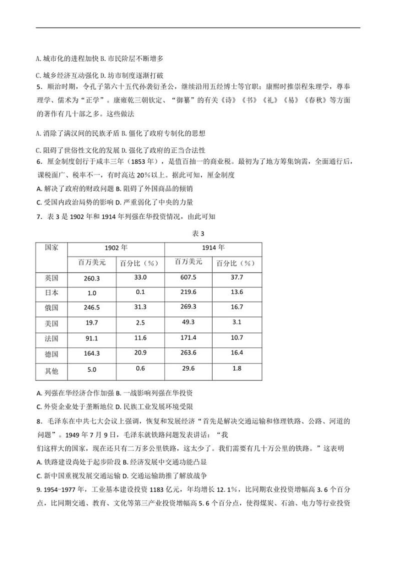 2024～2025学年河南省濮阳市高二上期末考试历史试卷(含答案)第2页