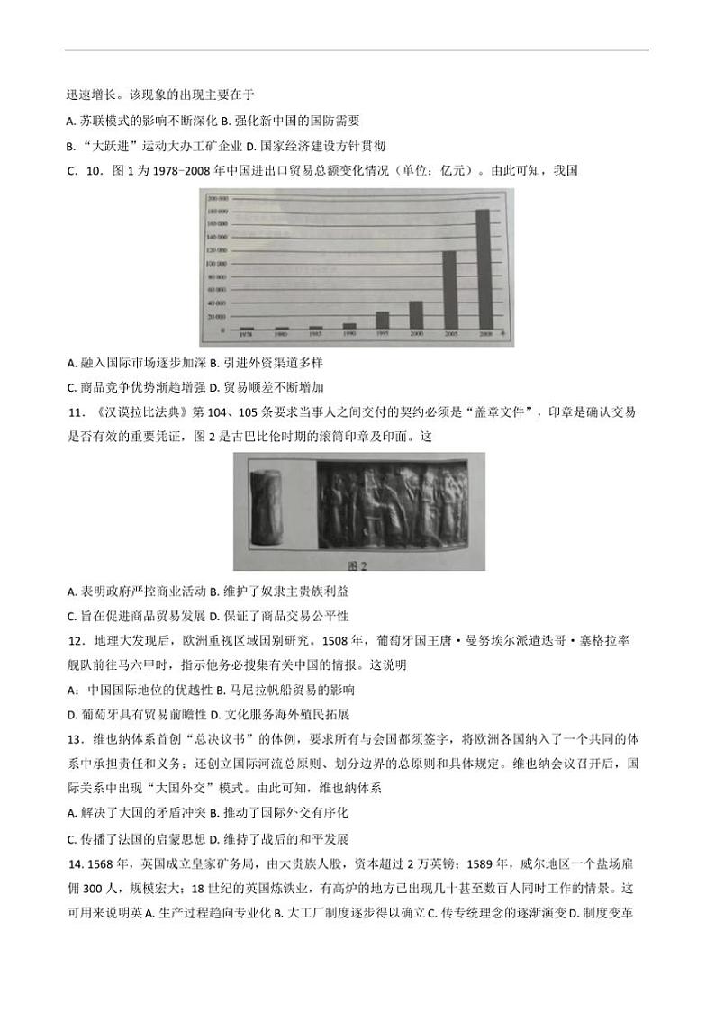 2024～2025学年河南省濮阳市高二上期末考试历史试卷(含答案)第3页