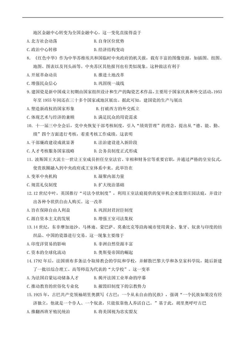 2024～2025学年福建省福州市高二上期末月考历史试卷(含答案)第2页