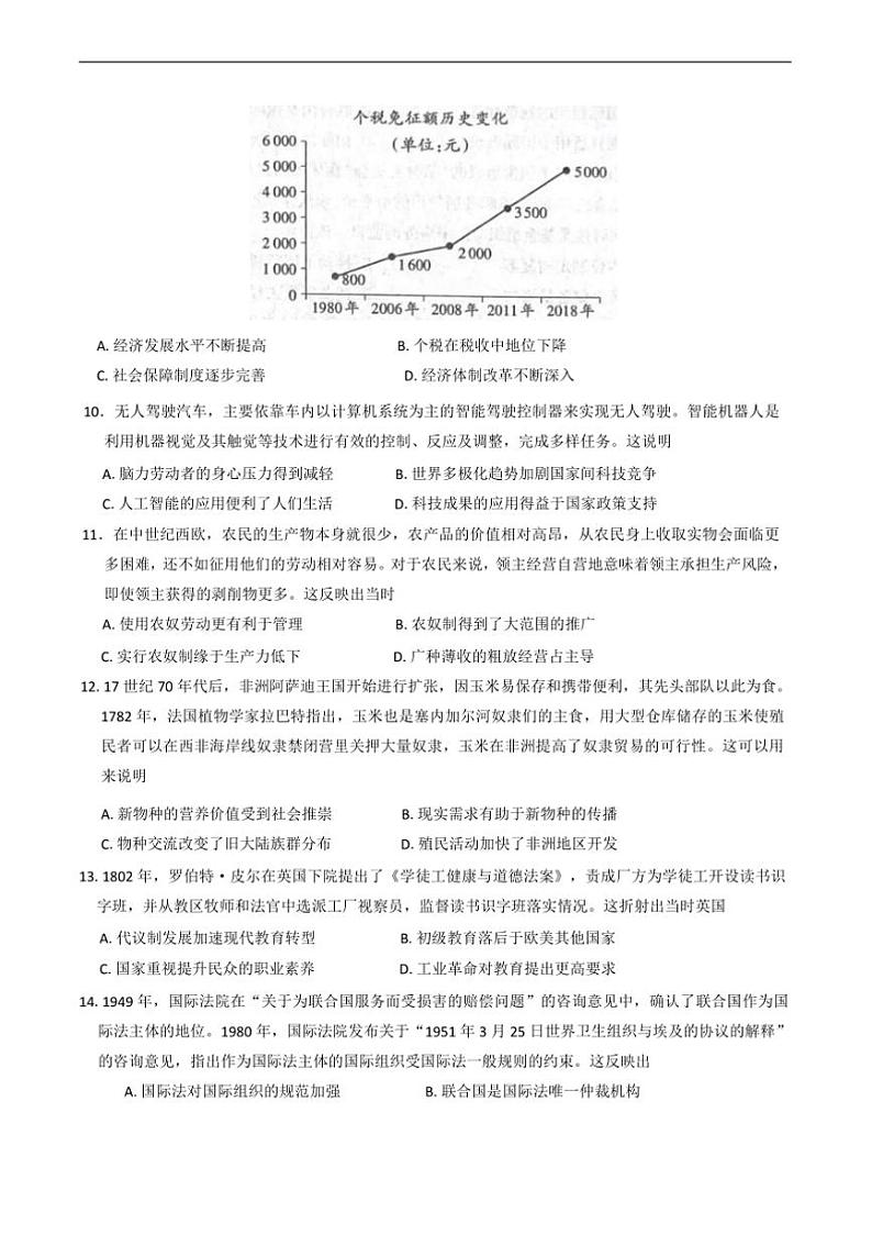 2024～2025学年陕西省咸阳市高二上期末教学月考历史试卷(含答案)第3页