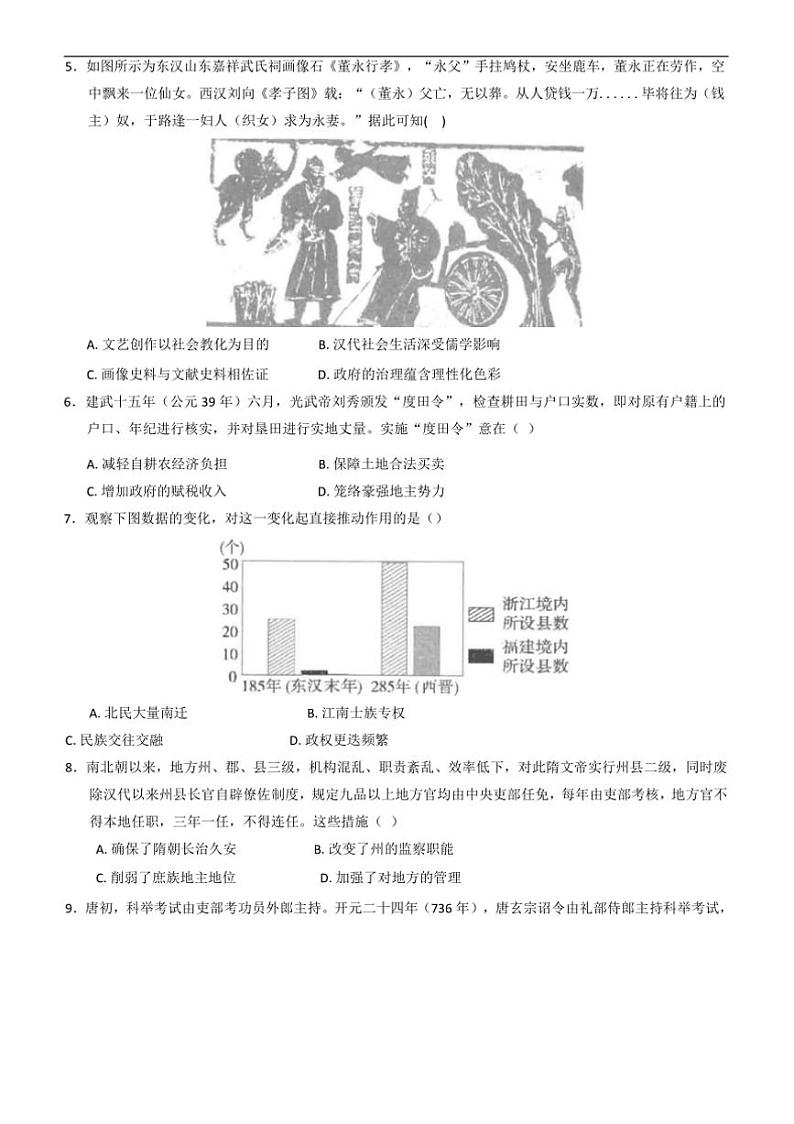 2024～2025学年云南省昆明市东川区高二上期末考试历史试卷(含答案)第2页