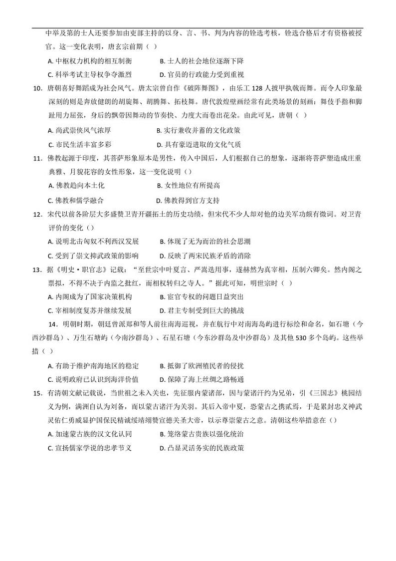 2024～2025学年云南省昆明市东川区高二上期末考试历史试卷(含答案)第3页