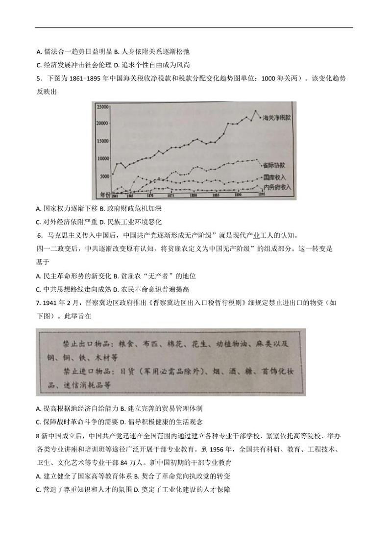 2024～2025学年山东省日照市高三上期末校际联合考试历史试卷(含答案)第2页