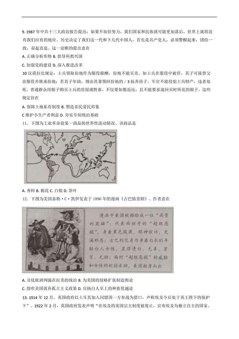 2024～2025学年山东省日照市高三上期末校际联合考试历史试卷(含答案)第3页