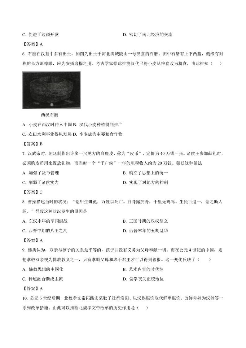 2024～2025学年山东省烟台市高一上期中历史试卷(含答案)第2页