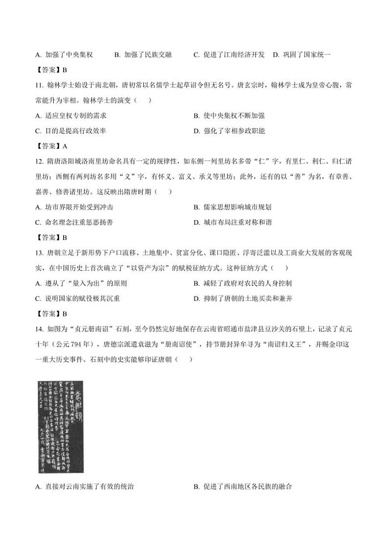 2024～2025学年山东省烟台市高一上期中历史试卷(含答案)第3页