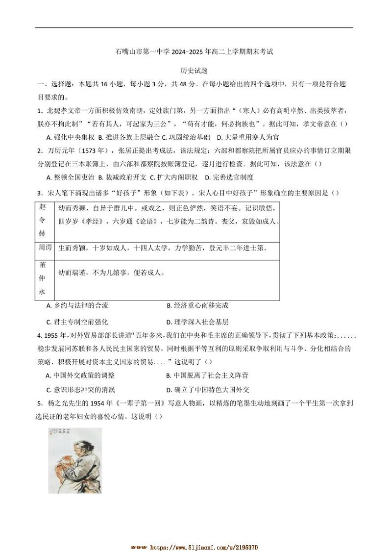 2024～2025学年宁夏回族自治区石嘴山市第一中学高二上期末考试历史试卷(含答案)第1页