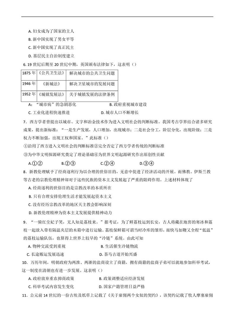 2024～2025学年宁夏回族自治区石嘴山市第一中学高二上期末考试历史试卷(含答案)第2页