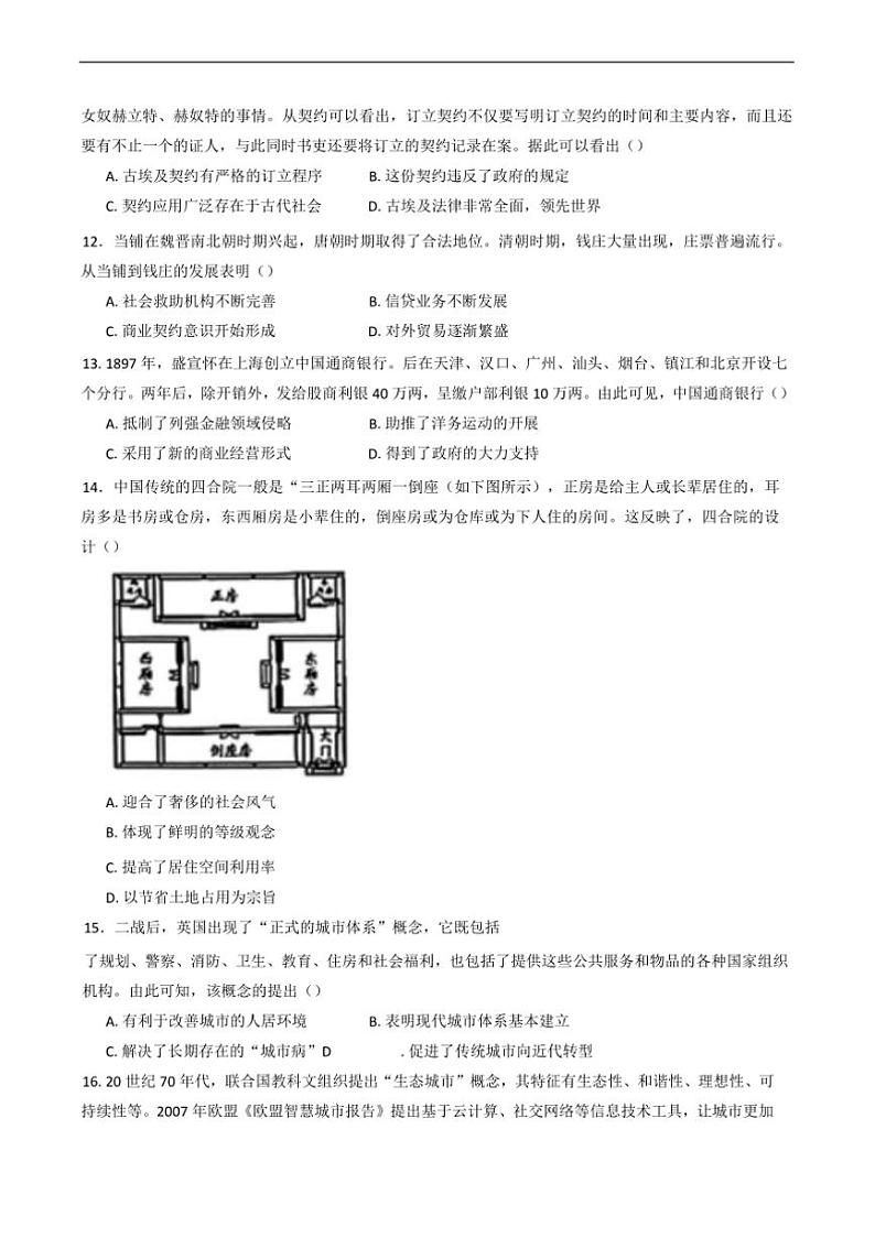 2024～2025学年宁夏回族自治区石嘴山市第一中学高二上期末考试历史试卷(含答案)第3页