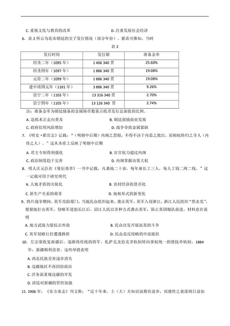 2024～2025学年贵州省遵义市高一上期末考试历史试卷(含答案)第2页