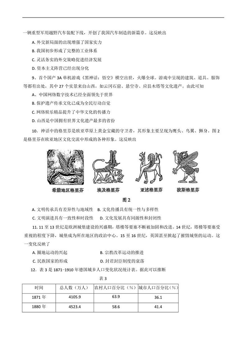 2024～2025学年山东省泰安市高三上期末考试历史试卷(含答案)第3页