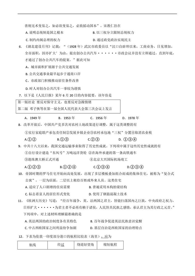 2024～2025学年浙江省温州市高二上期末教学质量统一检测(B卷)历史试卷(含答案)第2页