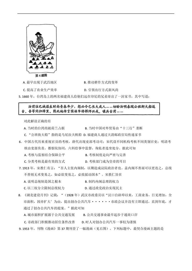 2024～2025学年浙江省温州市高二上期末教学质量统一检测历史试卷A卷(含答案)第2页