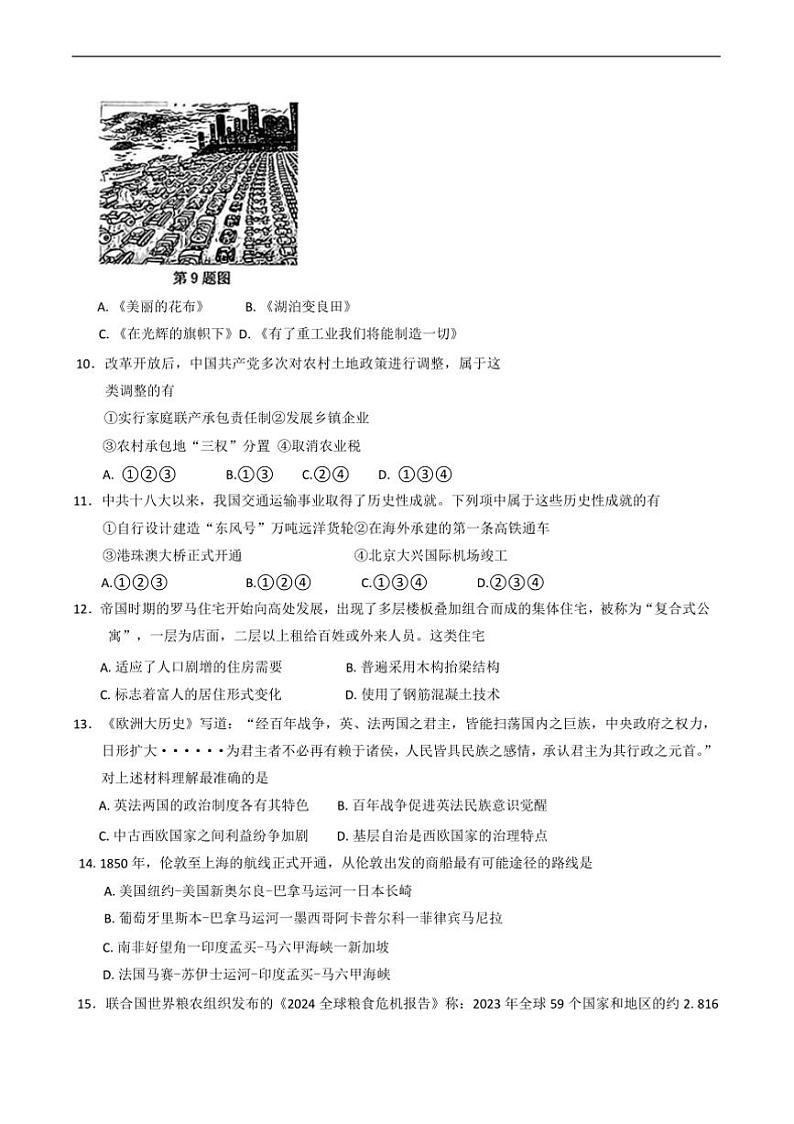 2024～2025学年浙江省温州市高二上期末教学质量统一检测历史试卷A卷(含答案)第3页