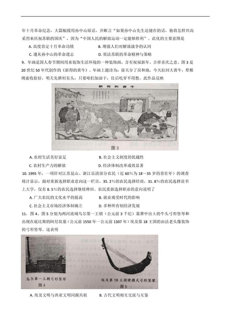 2025届江西省景德镇市高三上(二)月考历史试卷(含答案)第3页
