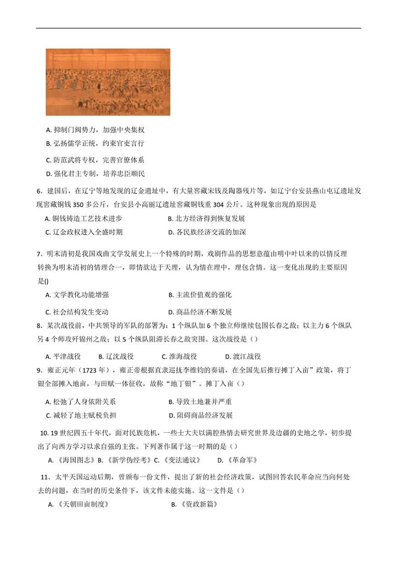2024～2025学年四川省泸州市泸化中学高一上期末考试历史试卷(含答案)第2页