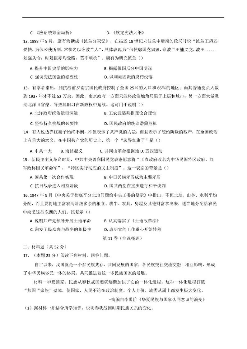2024～2025学年四川省泸州市泸化中学高一上期末考试历史试卷(含答案)第3页