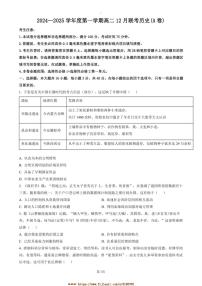 2024～2025学年安徽省A10联盟高二上12月月考历史试卷(含答案)