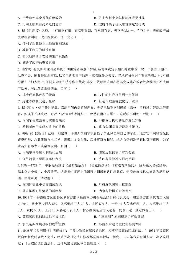 2024～2025学年安徽省A10联盟高二上12月月考历史试卷(含答案)第2页
