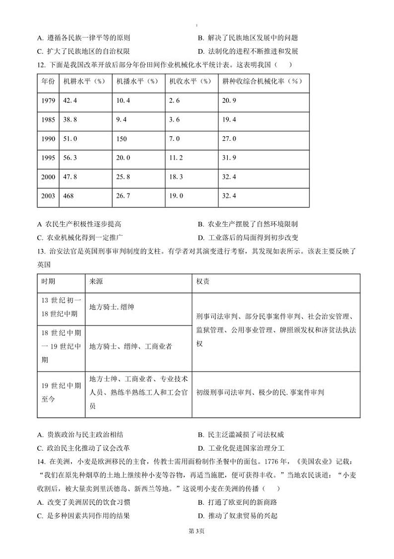 2024～2025学年安徽省A10联盟高二上12月月考历史试卷(含答案)第3页