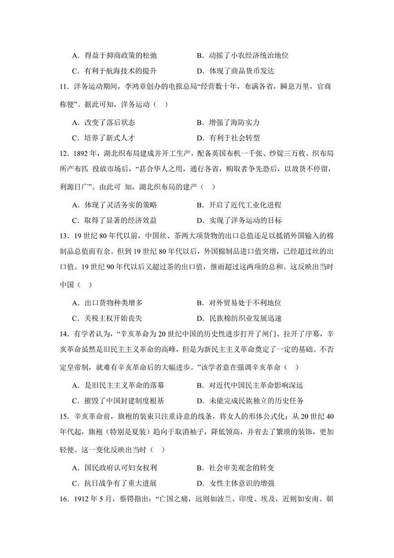 2024～2025学年新疆维吾尔自治区乌鲁木齐市第十一中学高一上期末考试历史试卷(含答案)第3页