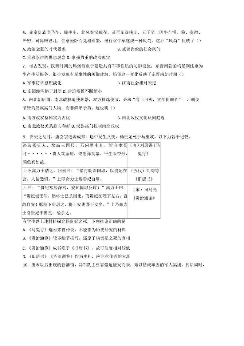 2024～2025学年广东省江门市培英高级中学高一上12月月考历史试卷(含答案)第2页
