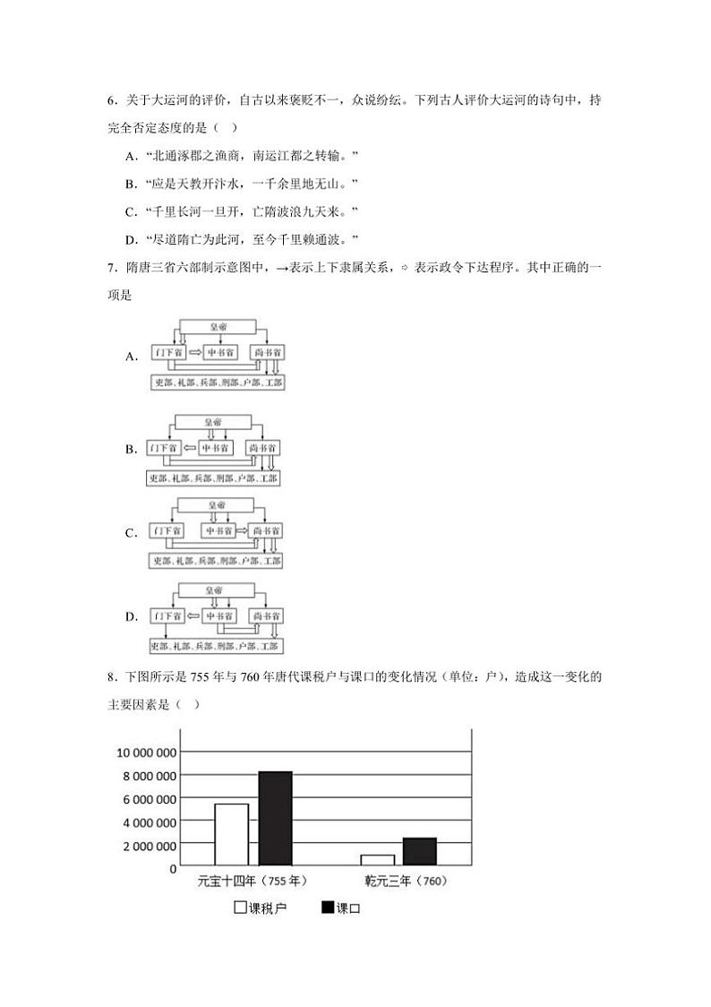 2024～2025学年河南省信阳市第二高级中学高一上11月教学质量监测历史试卷(含答案)第2页
