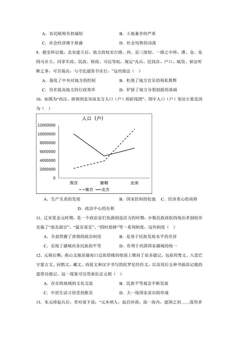 2024～2025学年河南省信阳市第二高级中学高一上11月教学质量监测历史试卷(含答案)第3页