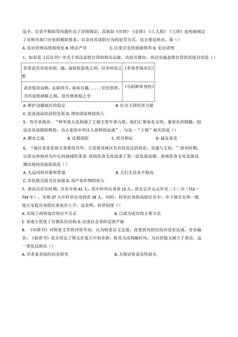 2024～2025学年黑龙江省哈尔滨市阿城区第一中学校高一上(三)月考历史试卷(含答案)第2页