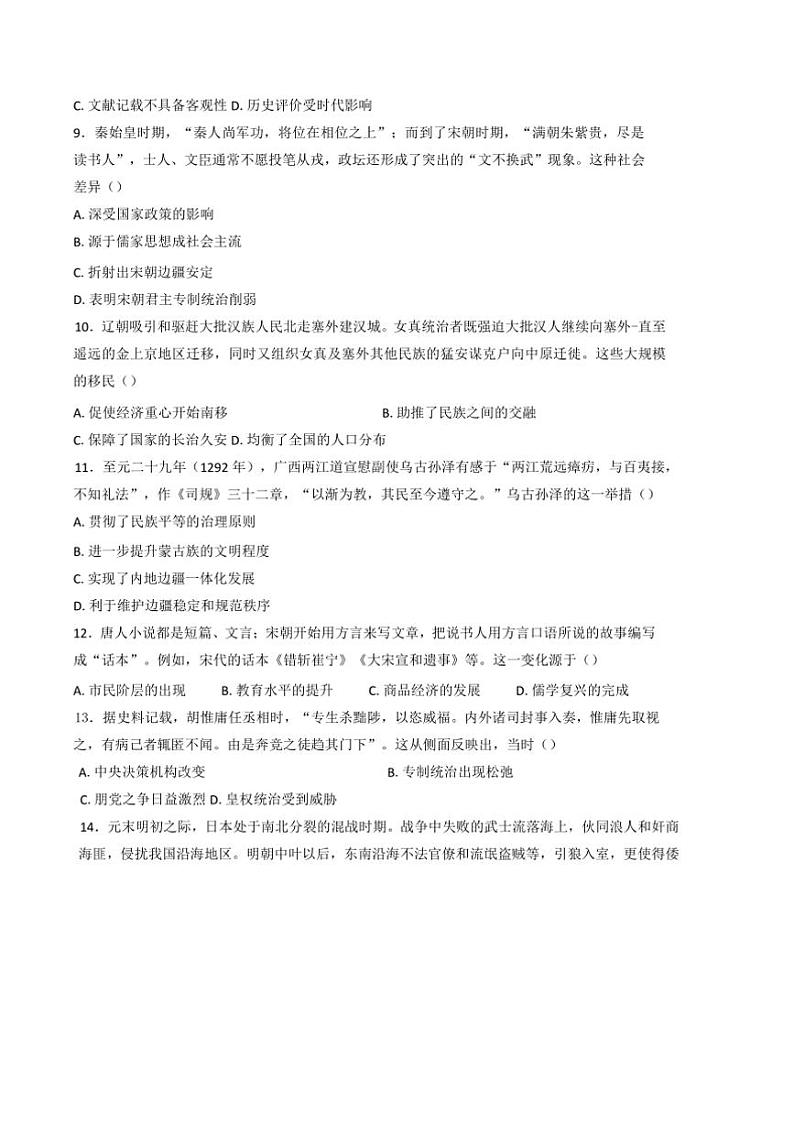 2024～2025学年黑龙江省哈尔滨市阿城区第一中学校高一上(三)月考历史试卷(含答案)第3页