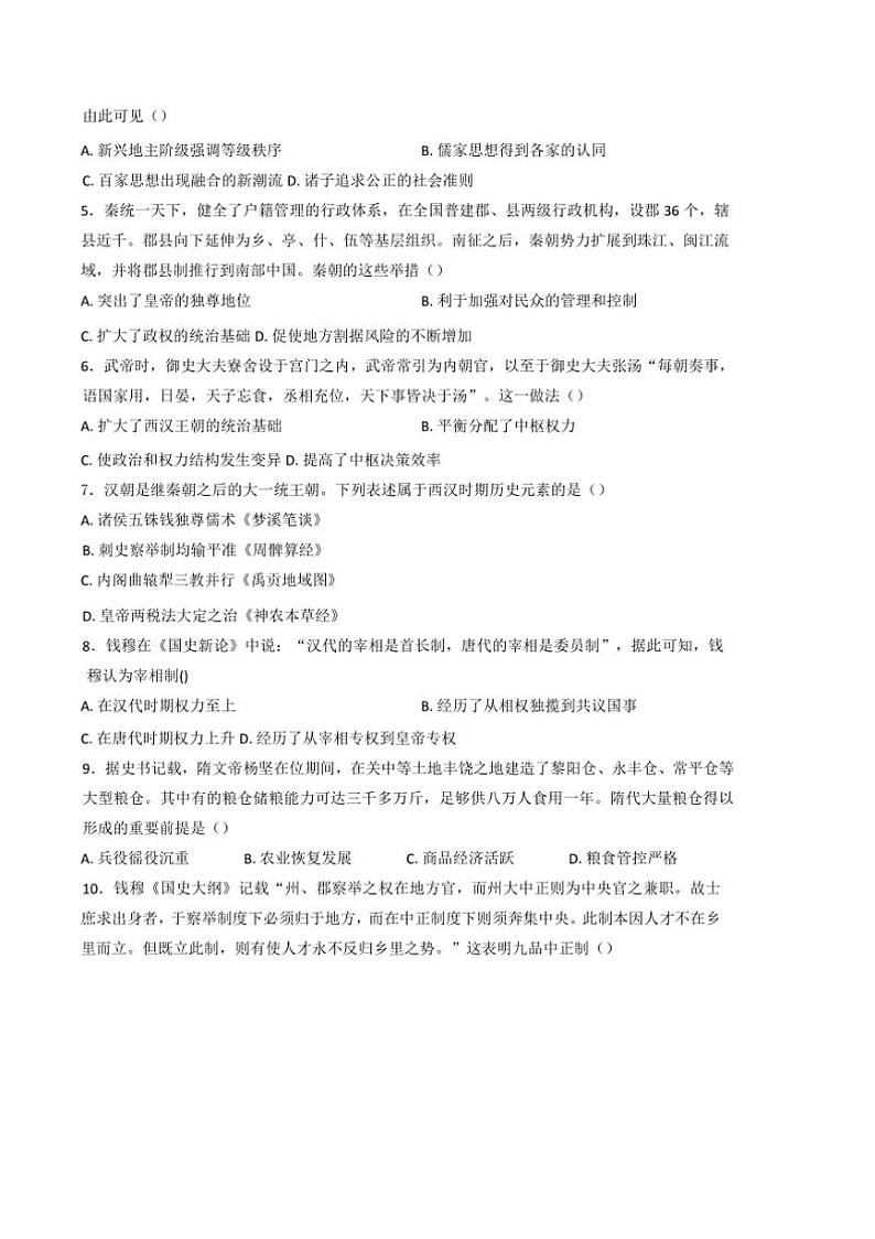 2024～2025学年四川省雅安中学高一上12月月考历史试卷(含答案解析)第2页