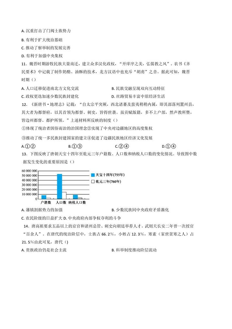 2024～2025学年四川省雅安中学高一上12月月考历史试卷(含答案解析)第3页