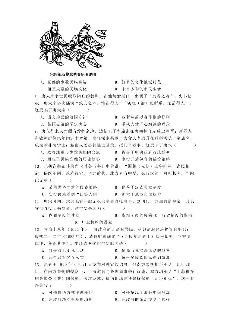 2024～2025学年山西省晋城市高一上选科调研暨12月月考历史试卷(含答案)第2页